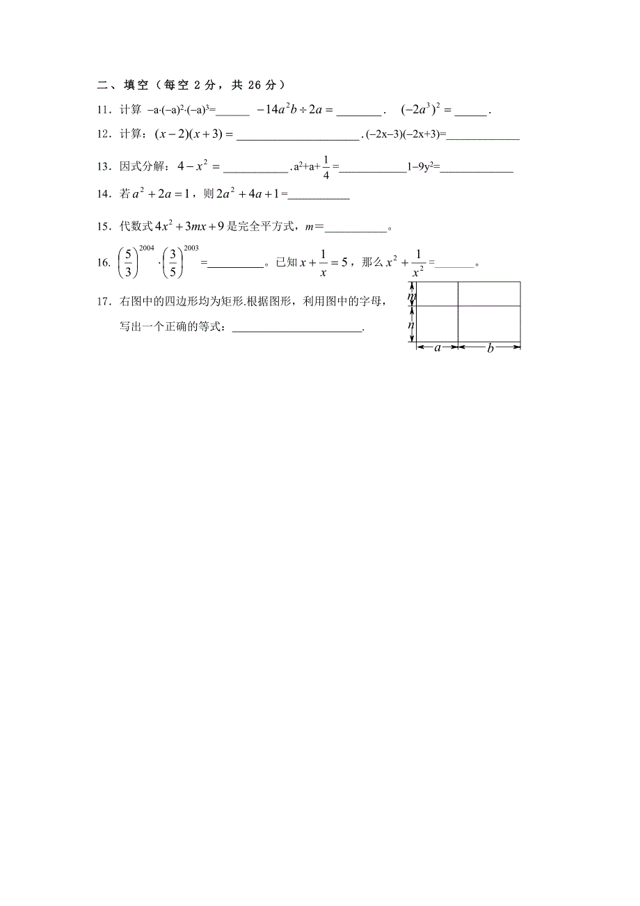 北京市房山区2016-2017学年七年级5月月考数学试卷含答案_第2页