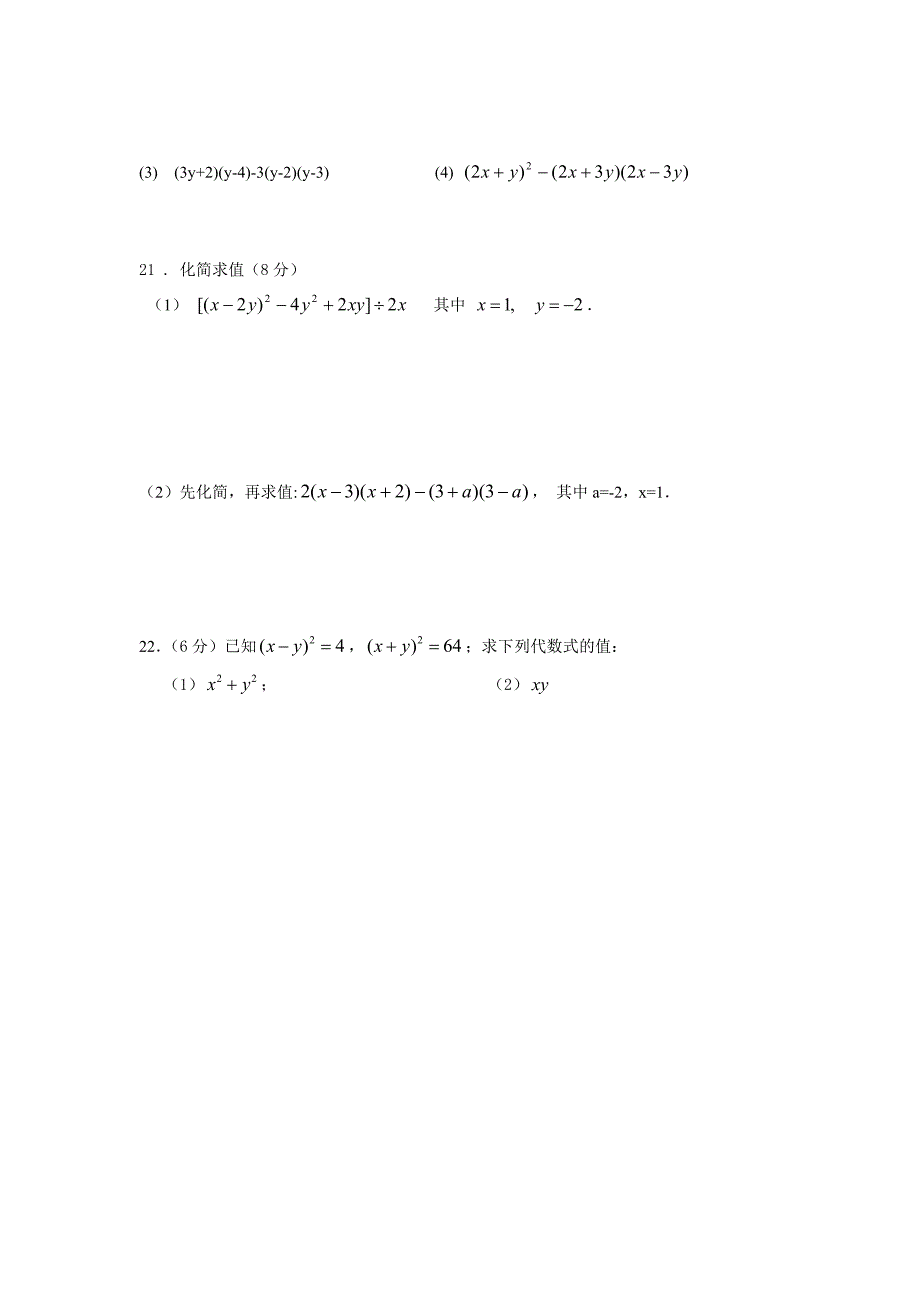 北京市房山区2016-2017学年七年级5月月考数学试卷含答案_第4页