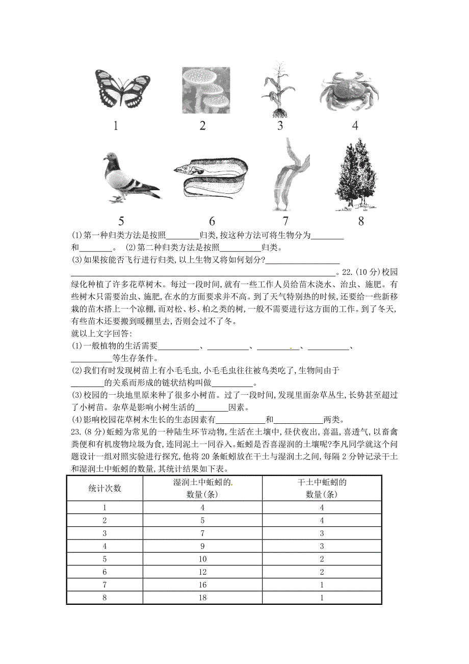 七年级生物上册第一单元综合检测题无答案新版新人教版_第3页