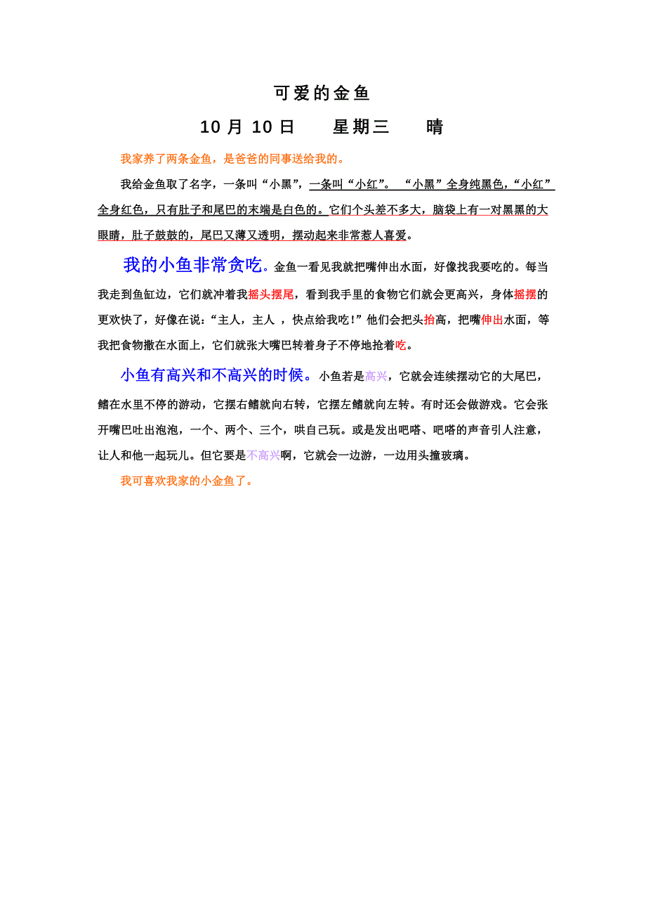 三年级上册描写动物作文范文参考（三）_第1页