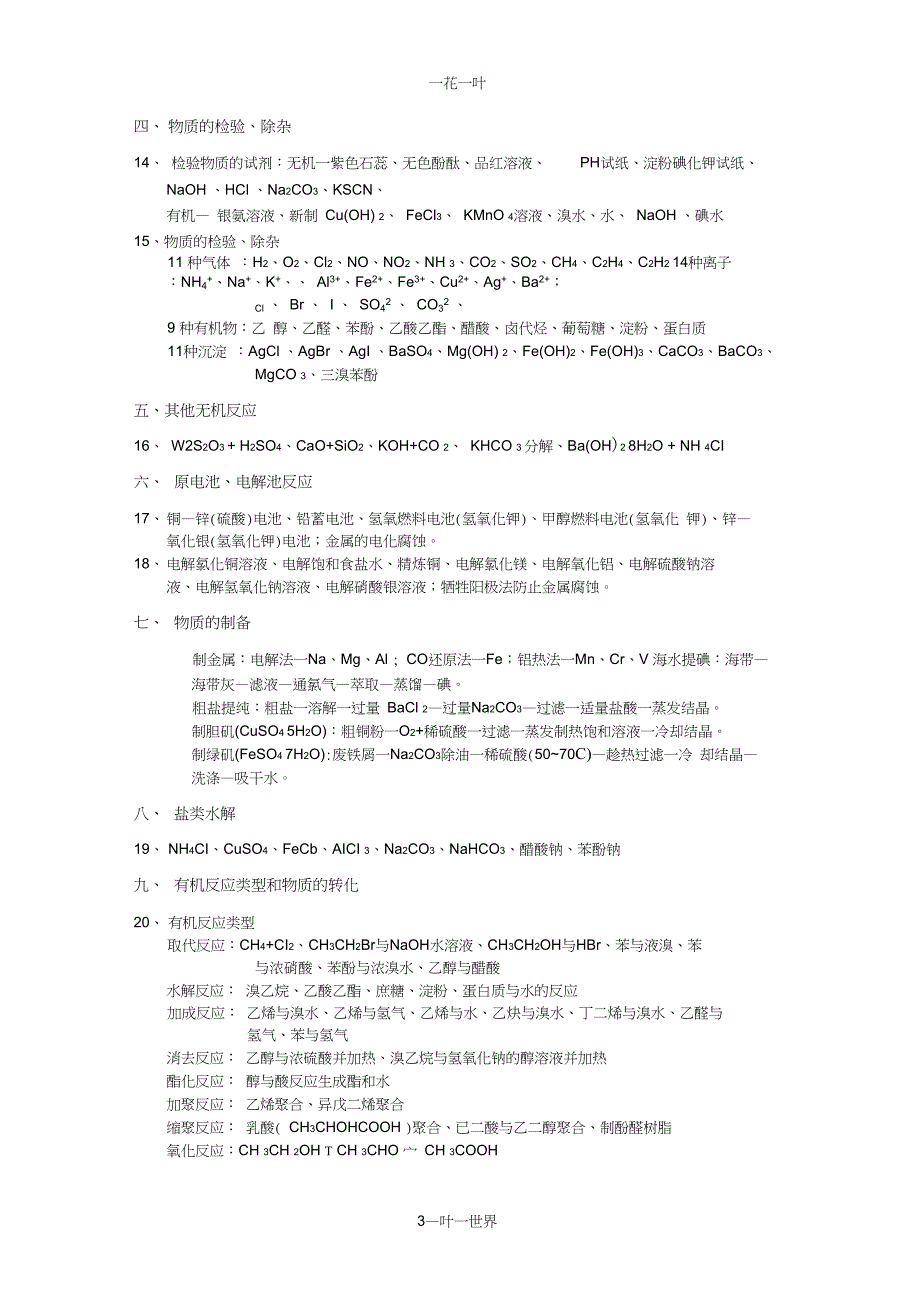 (完整)高中化学知识点综合,推荐文档_第3页