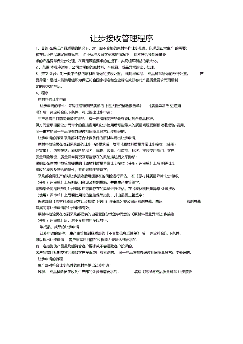 让步接收管理程序_第1页