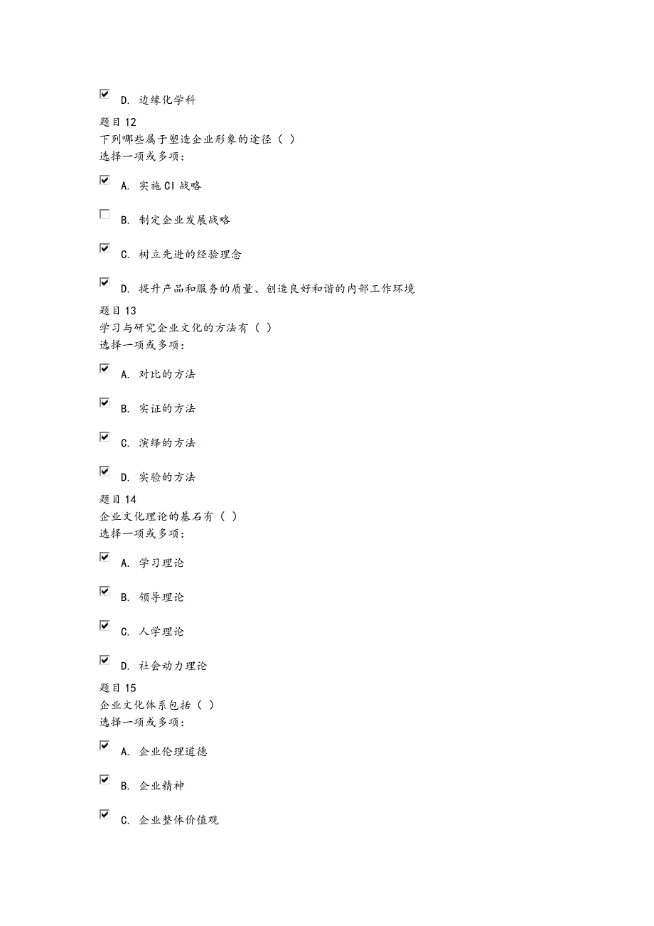 2019年国开企业文化形考作业参考题答案(一)_第4页