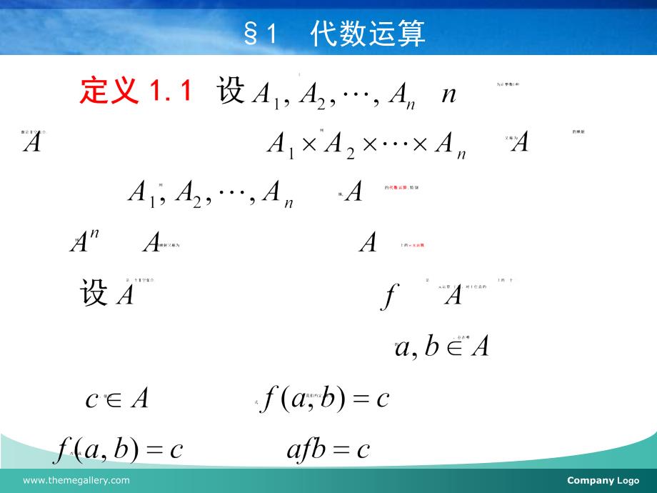 近世代数抽象代数课件.ppt_第4页