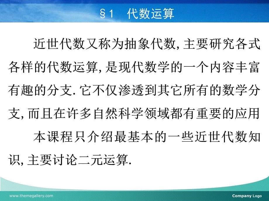 近世代数抽象代数课件.ppt_第5页