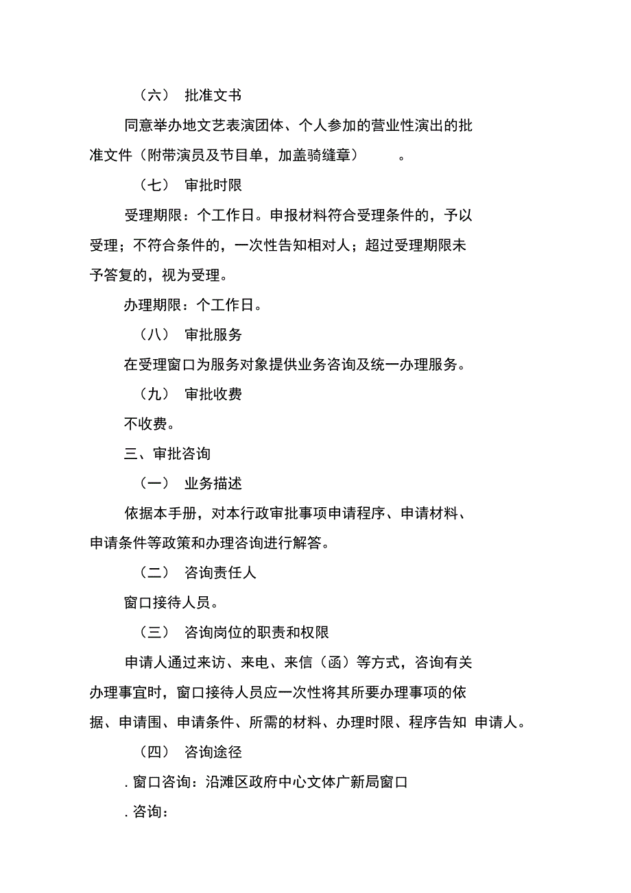 营业性演出审批业务手册范本_第2页