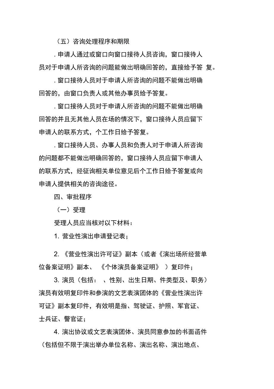 营业性演出审批业务手册范本_第3页