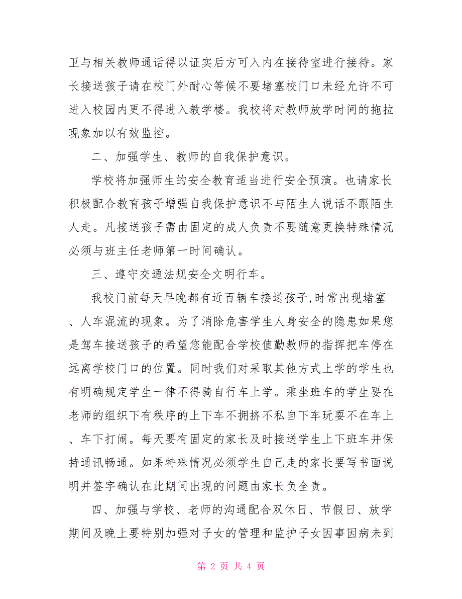 “预防校园侵害,创建平安校园”——致全校家长的信_第2页