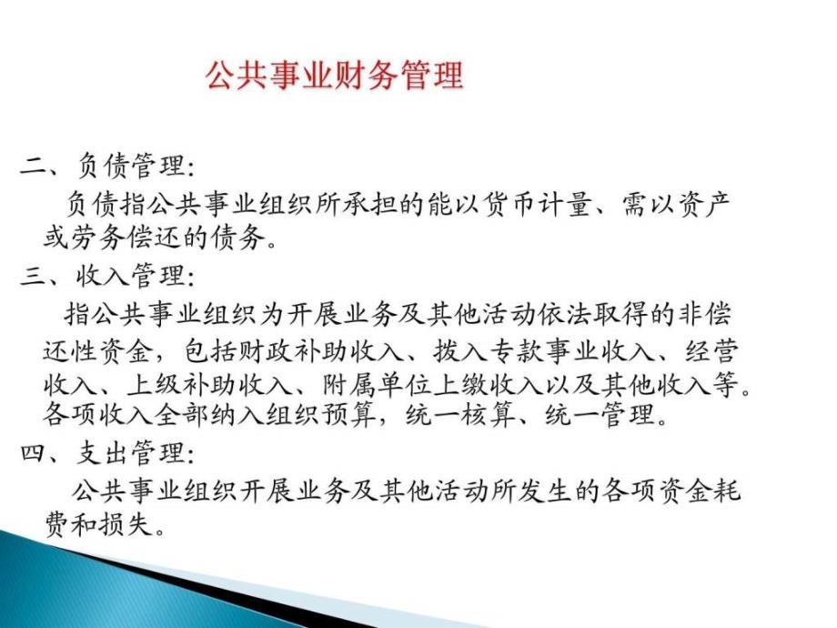 第五章公共事业组织财务管理资产管理.ppt_第3页