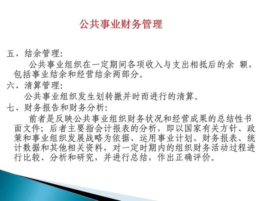 第五章公共事业组织财务管理资产管理.ppt_第4页