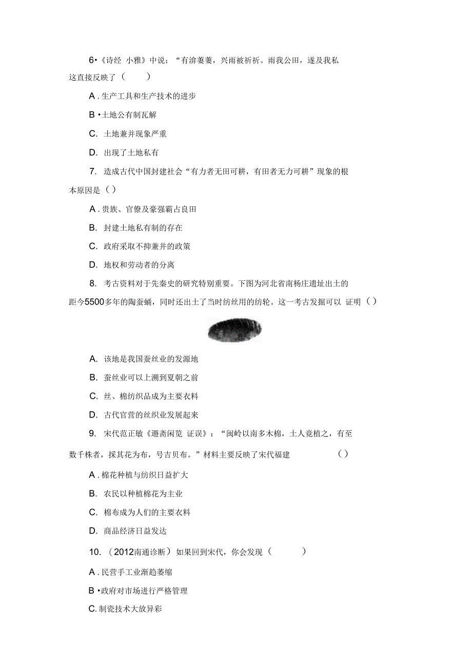 2013高考历史一轮复习广东专用知能训练第六单元课时知能训练6_第2页