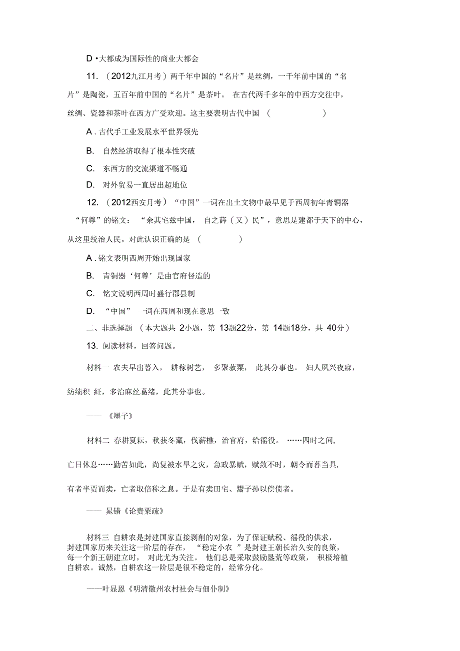 2013高考历史一轮复习广东专用知能训练第六单元课时知能训练6_第3页