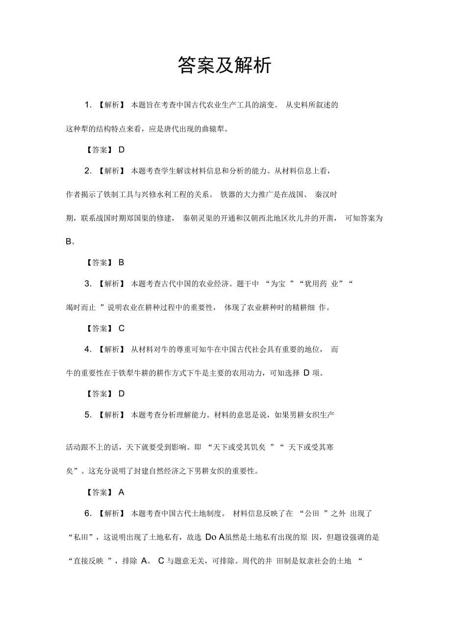 2013高考历史一轮复习广东专用知能训练第六单元课时知能训练6_第5页