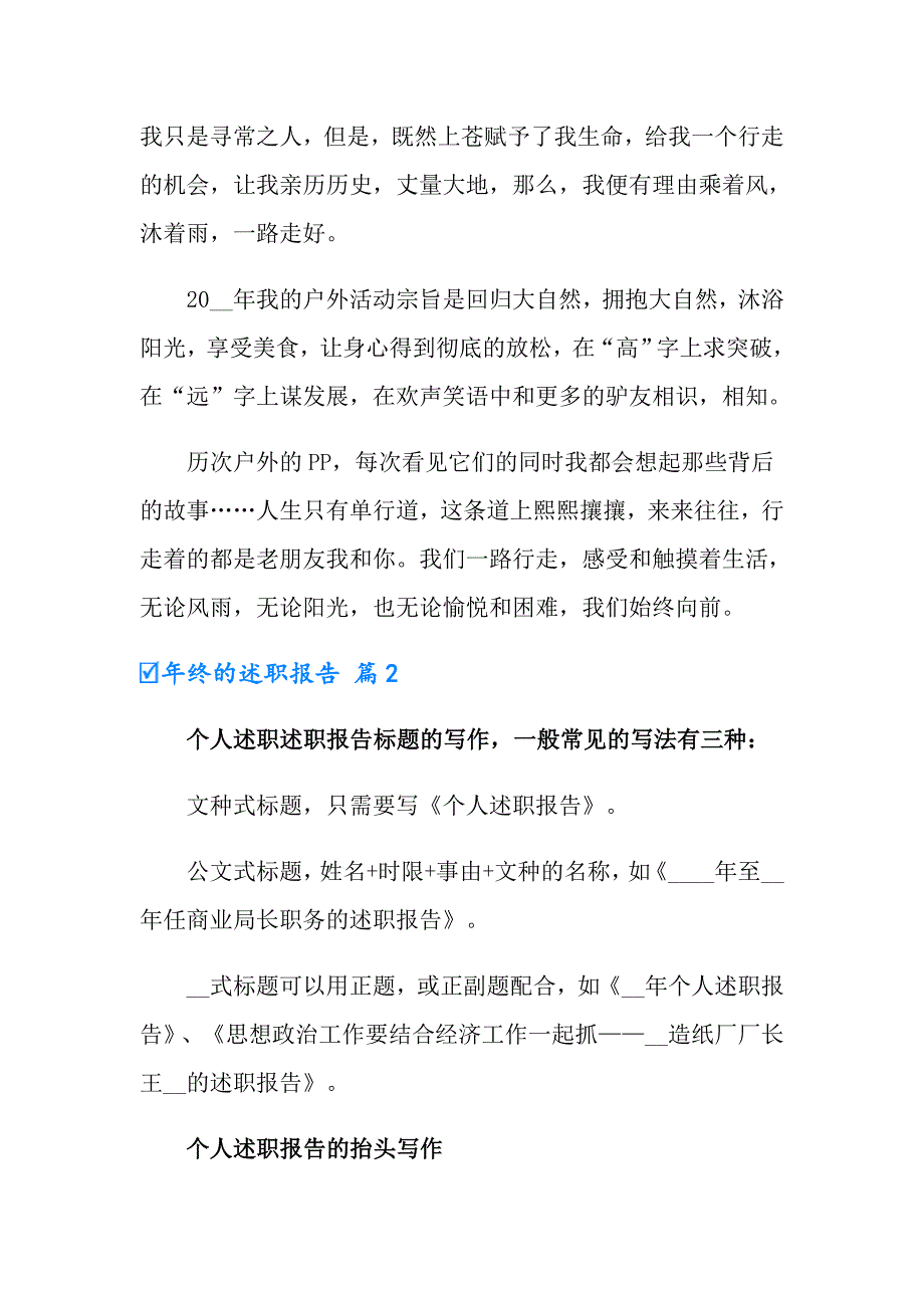 2022年终的述职报告锦集7篇_第3页