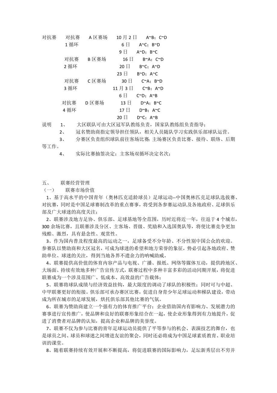 全国大学生足球联赛策划.docx_第5页