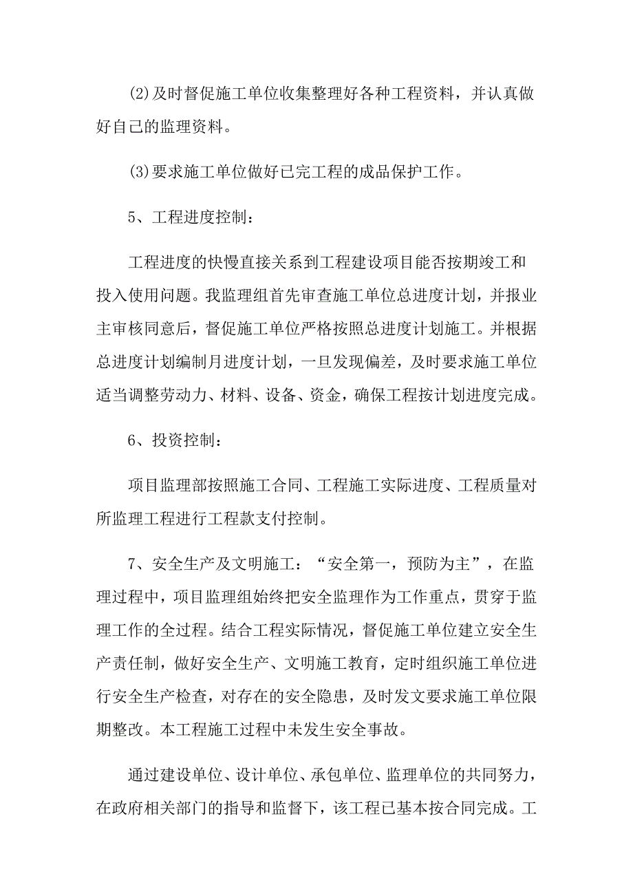 工程师月工作总结最新参考_第4页