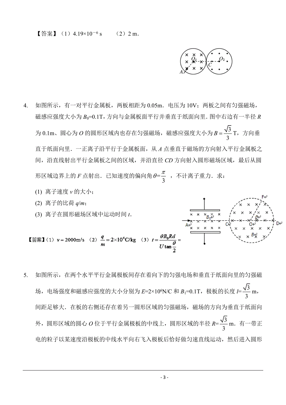 考点43带电粒子在磁场中运动之圆形磁场边界问题Word版含解析_第3页