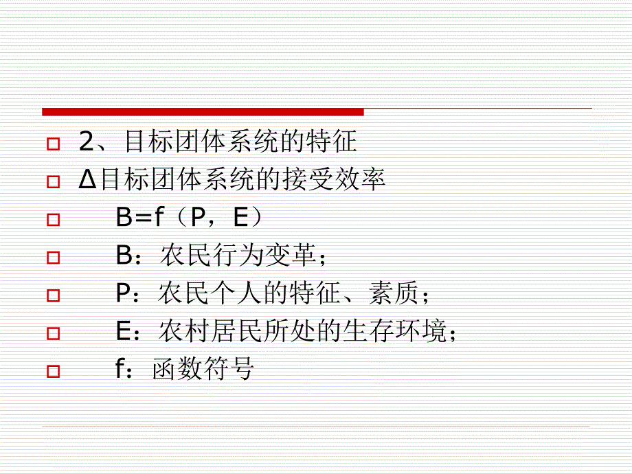 农业推广框架模型与沟通.ppt_第4页