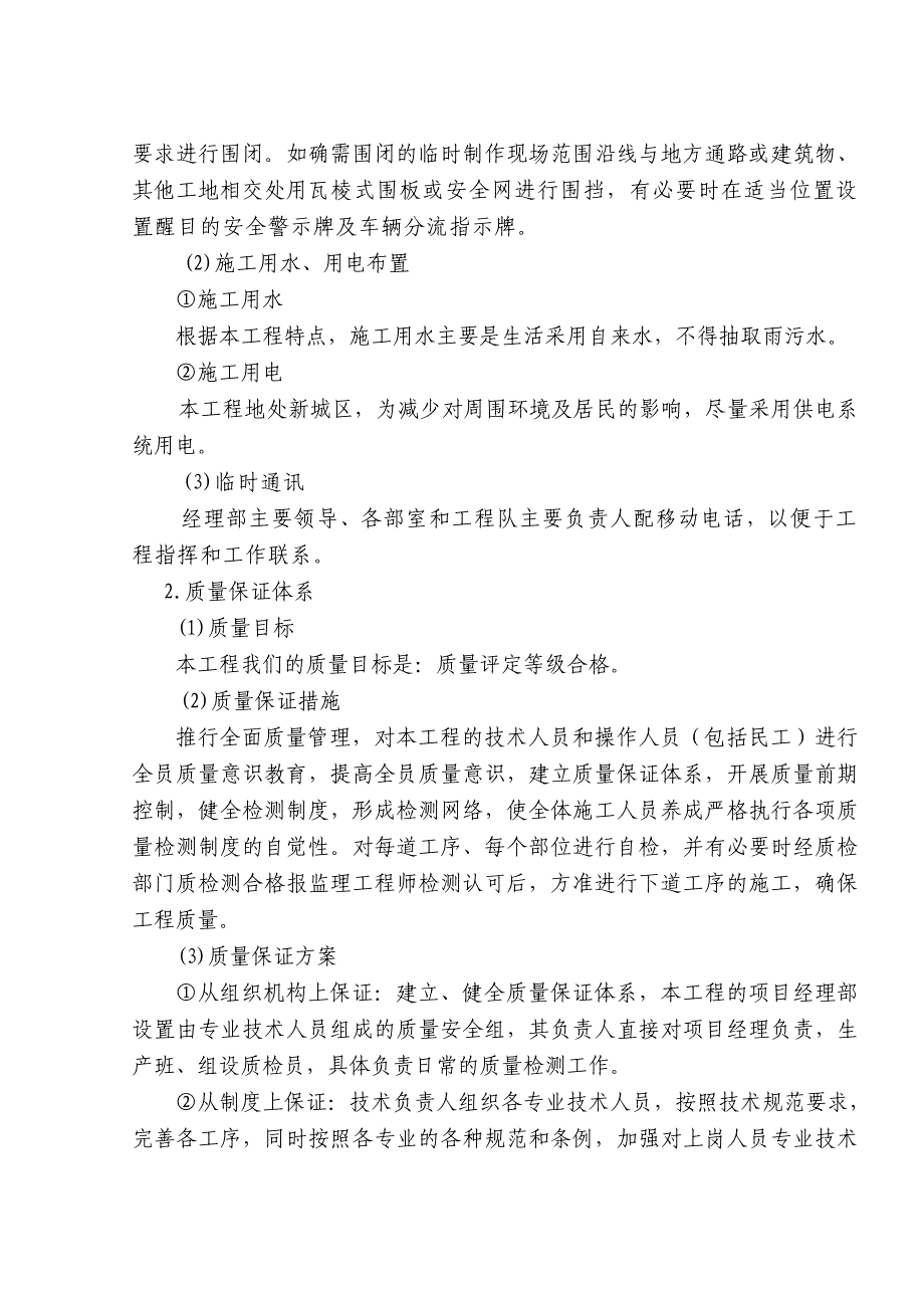 工业给排水管道安装施工组织设计.doc_第4页