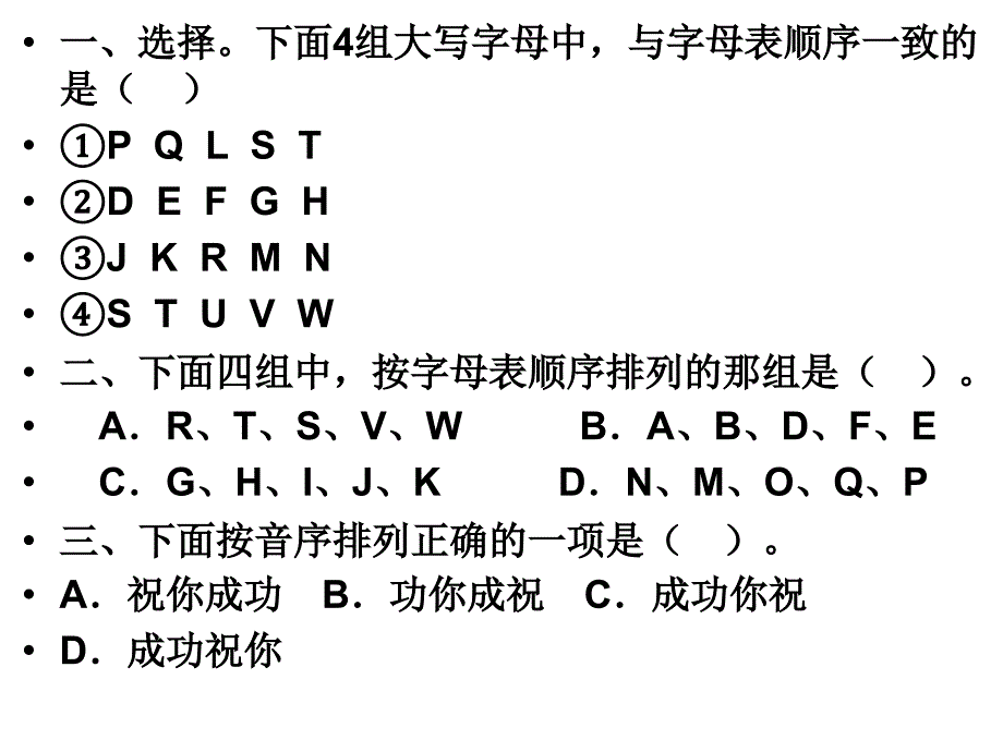 《小学复习之拼音》PPT课件.ppt_第4页