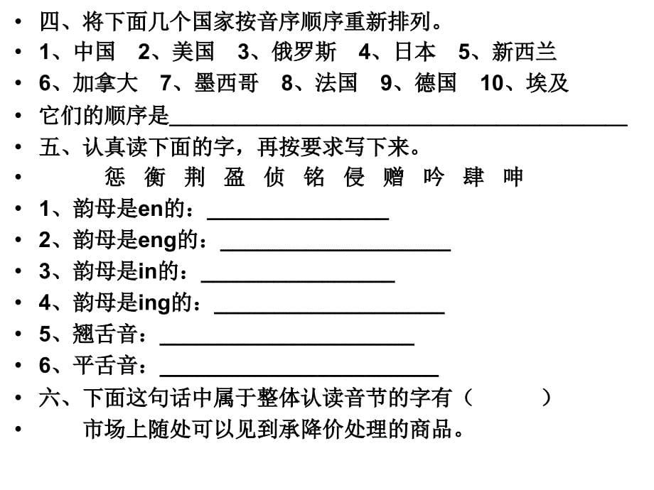 《小学复习之拼音》PPT课件.ppt_第5页