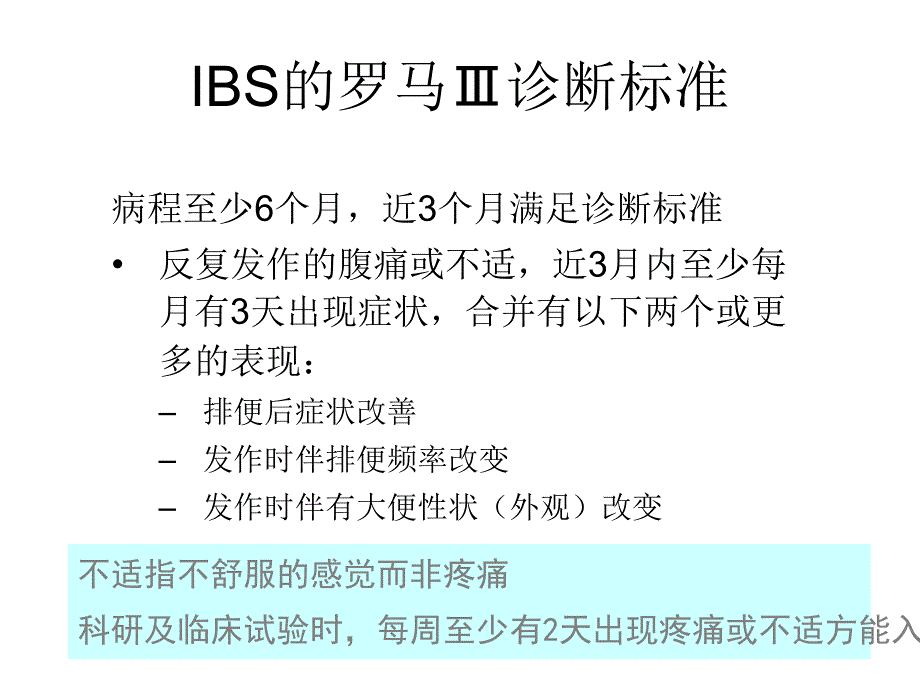 肠易激综合药物优化_第3页