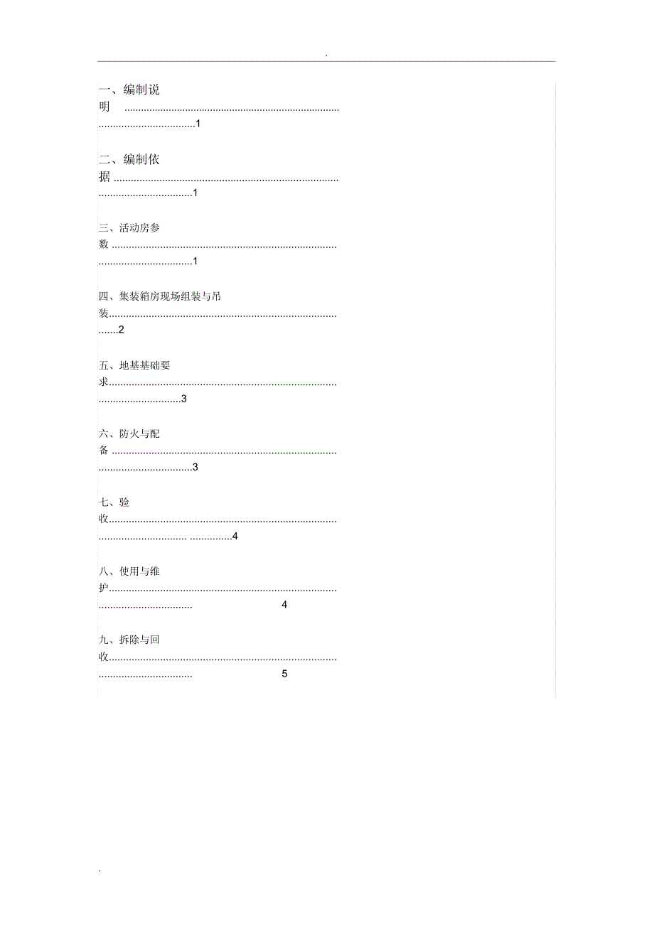 集装箱活动房方案_第2页