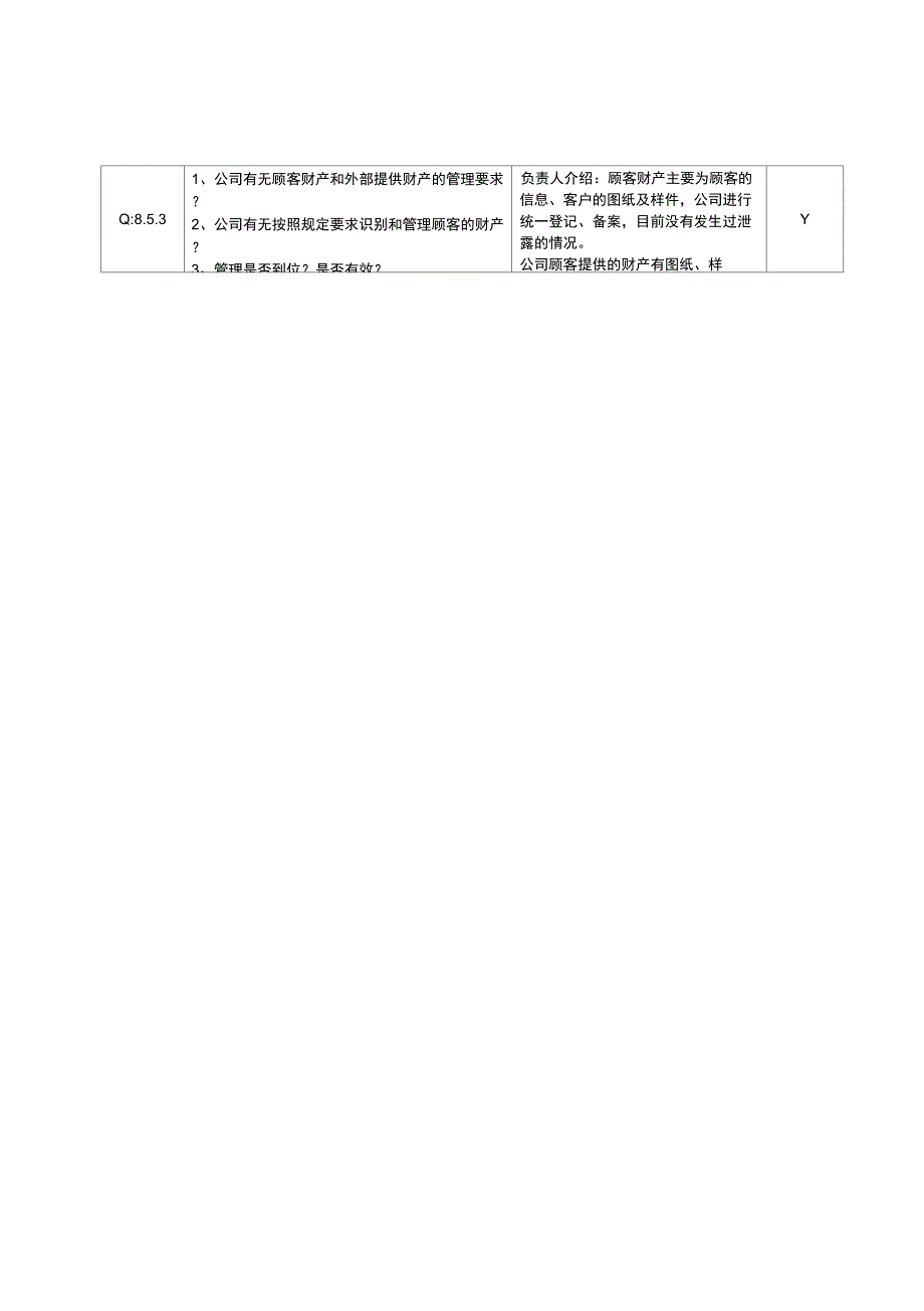 2015版质量体系各部门内审检查表及审核记录_第4页