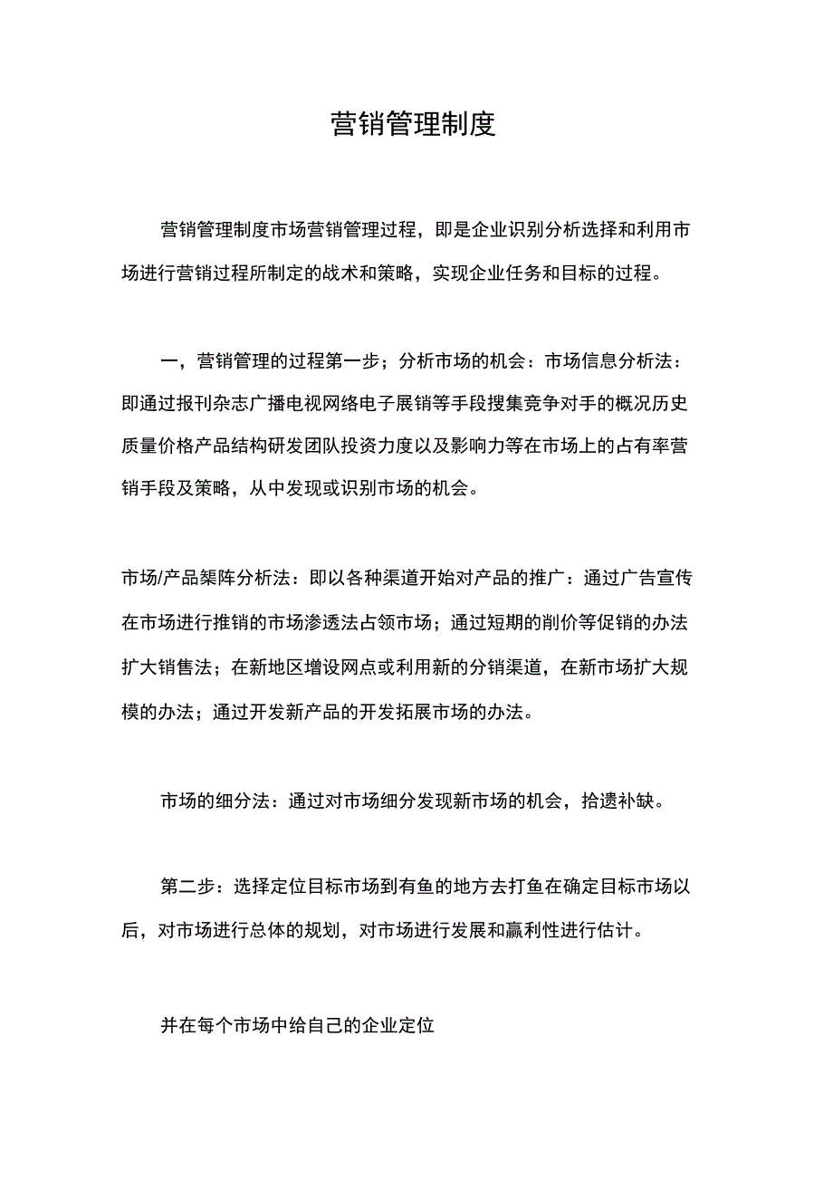 营销管理制度_第1页