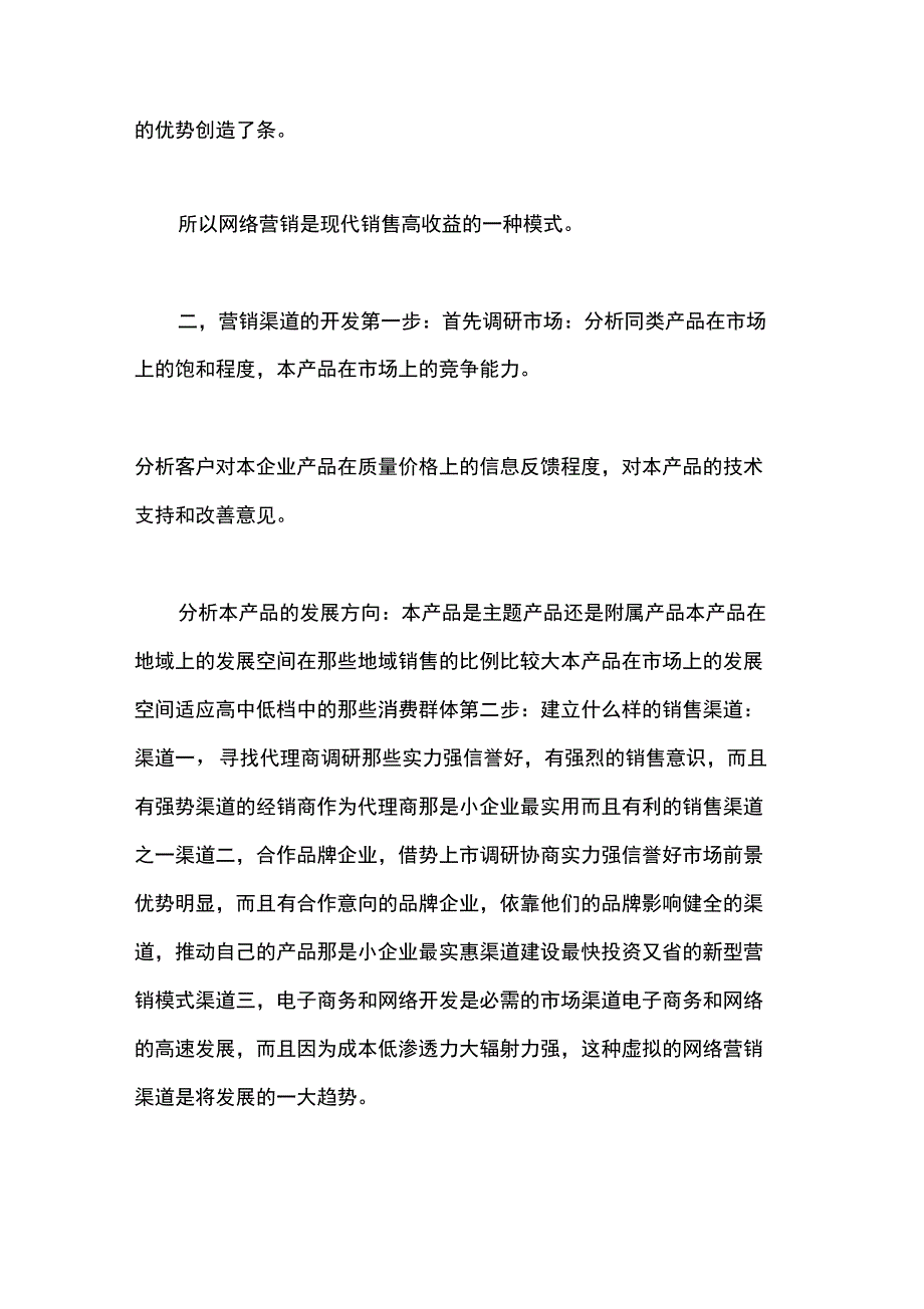 营销管理制度_第3页