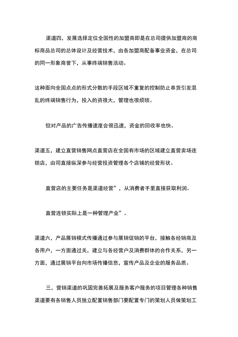 营销管理制度_第4页