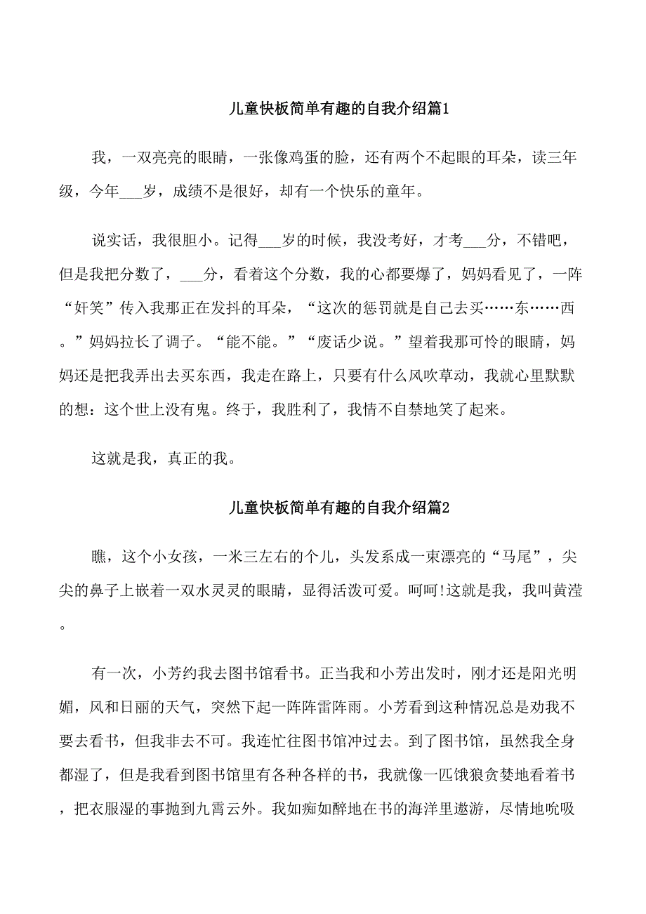 儿童快板简单有趣的自我介绍_第1页
