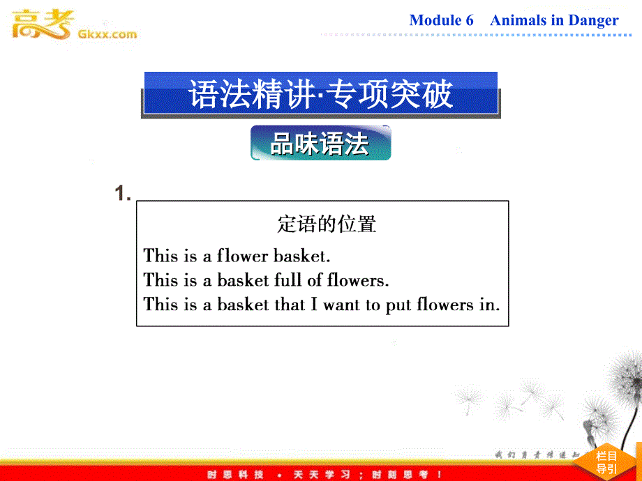 2013优化方案外研版英语必修5（WY）精品课件Module 6《Animals in Danger》 Section Ⅳ_第2页