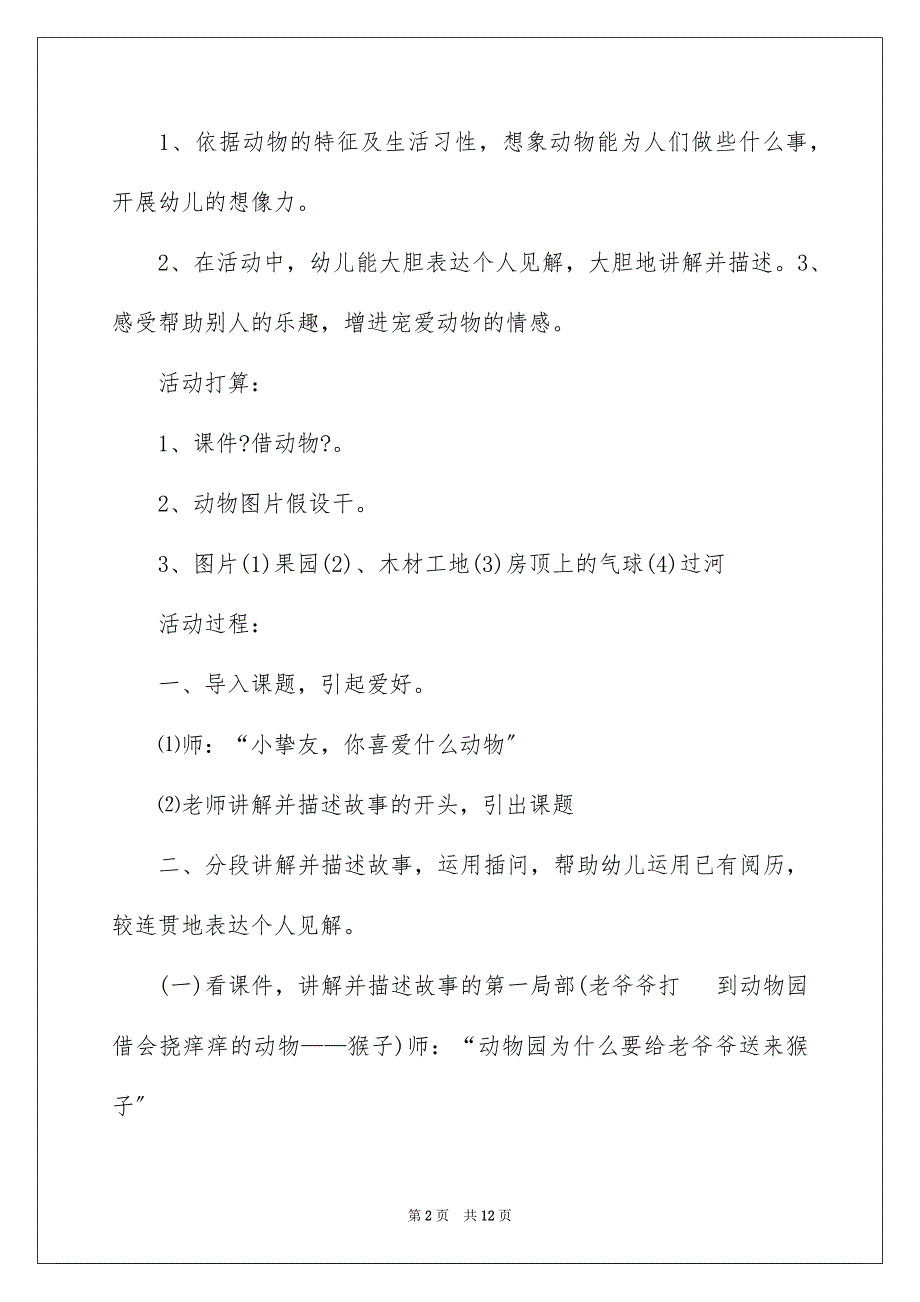 2023年中班教案13.docx_第2页