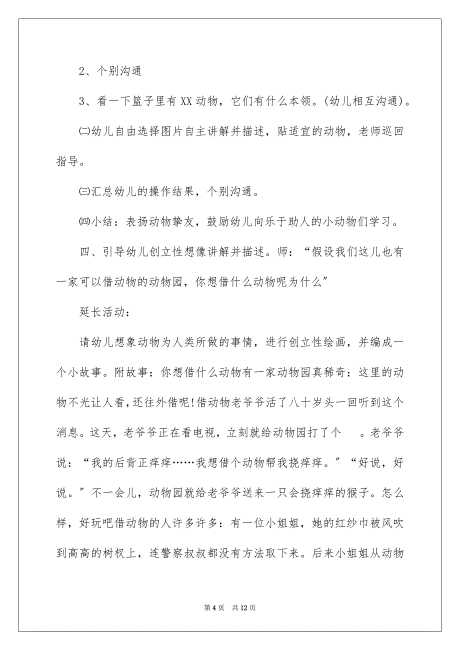 2023年中班教案13.docx_第4页