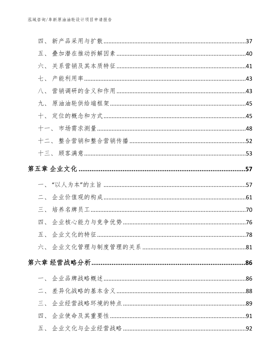 阜新原油油轮设计项目申请报告【参考范文】_第3页