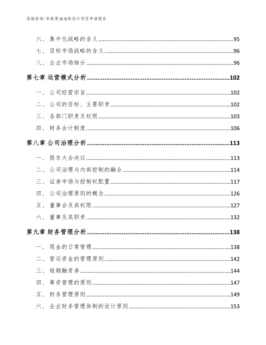 阜新原油油轮设计项目申请报告【参考范文】_第4页