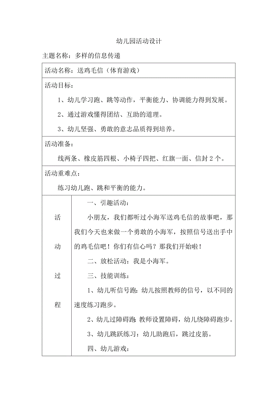 游戏——送鸡毛信.doc_第1页