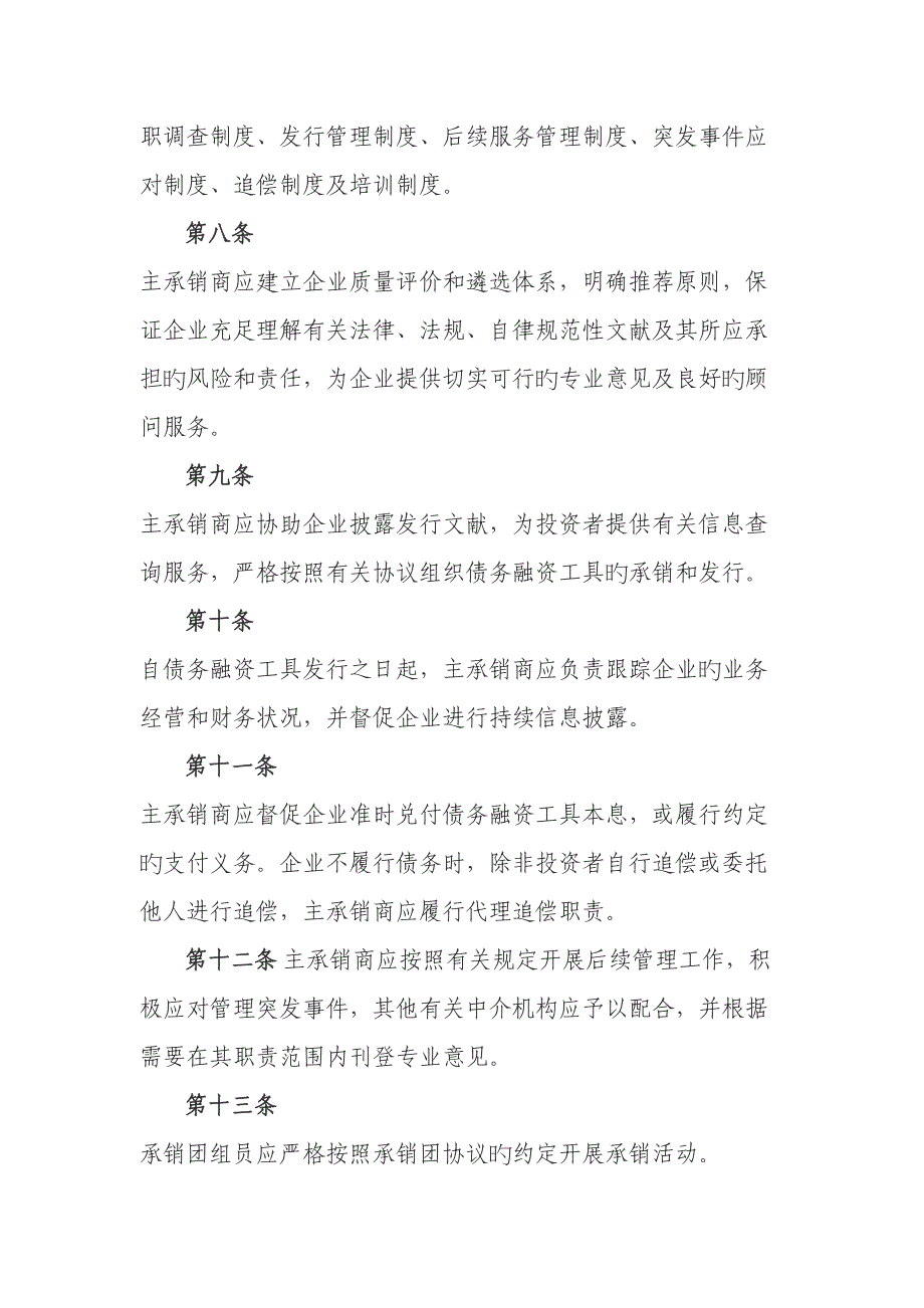 银行间债券市场非金融企业债务融资工具中介服务规则_第3页