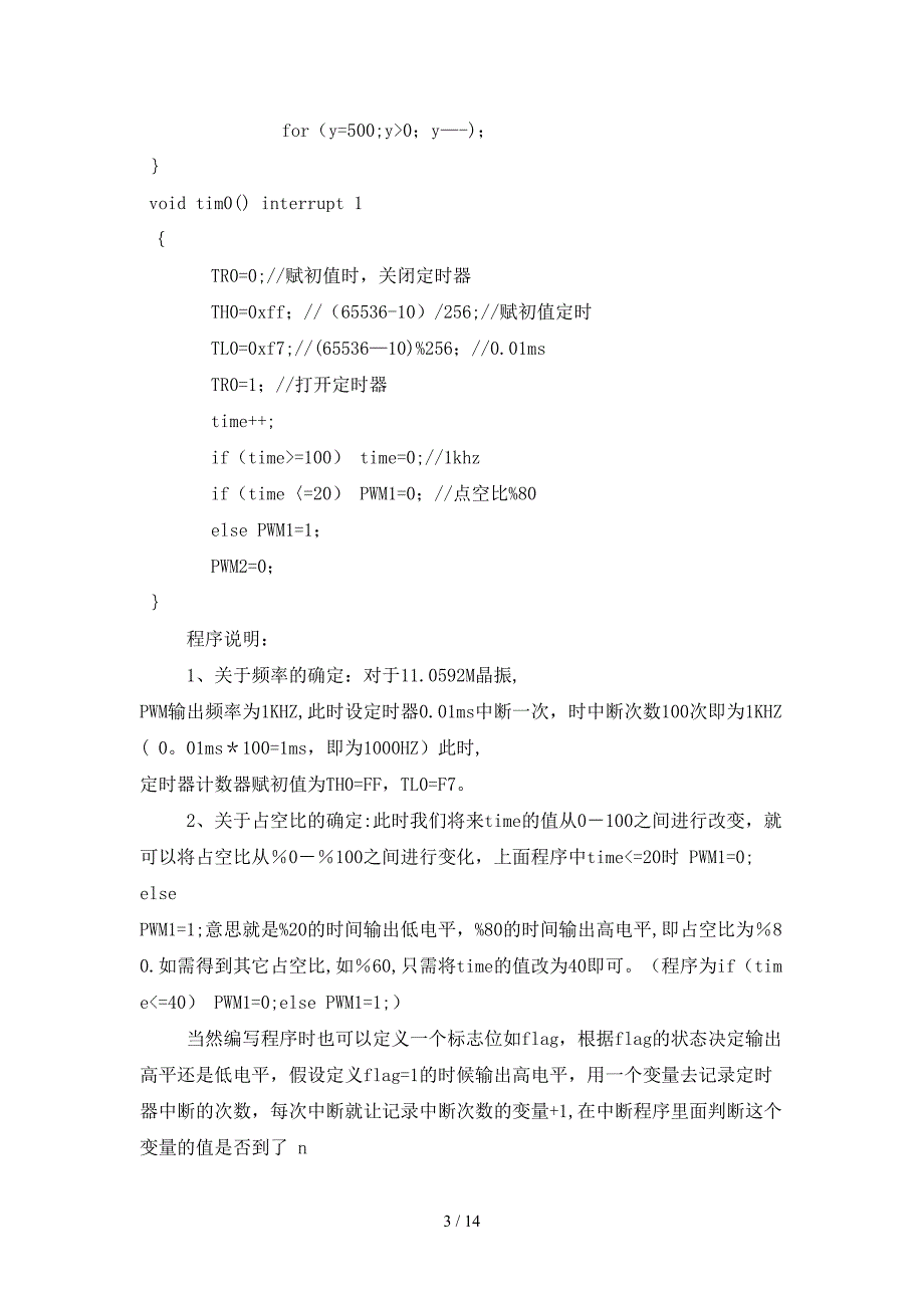 如何利用51单片机输出PWM波_第3页