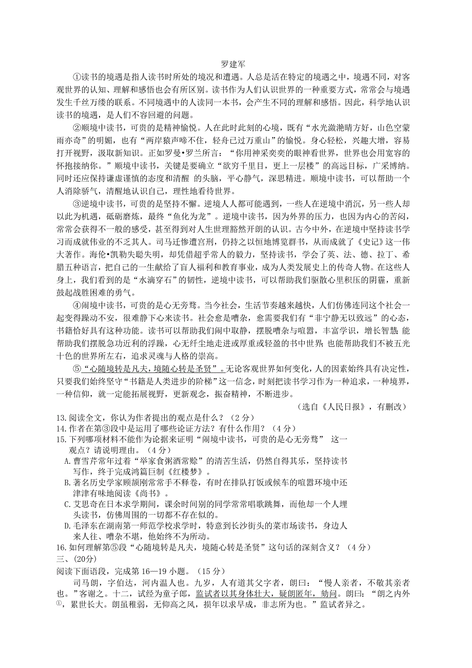 【最新】浙江省杭州市中考语文模拟命题比赛试卷38_第4页