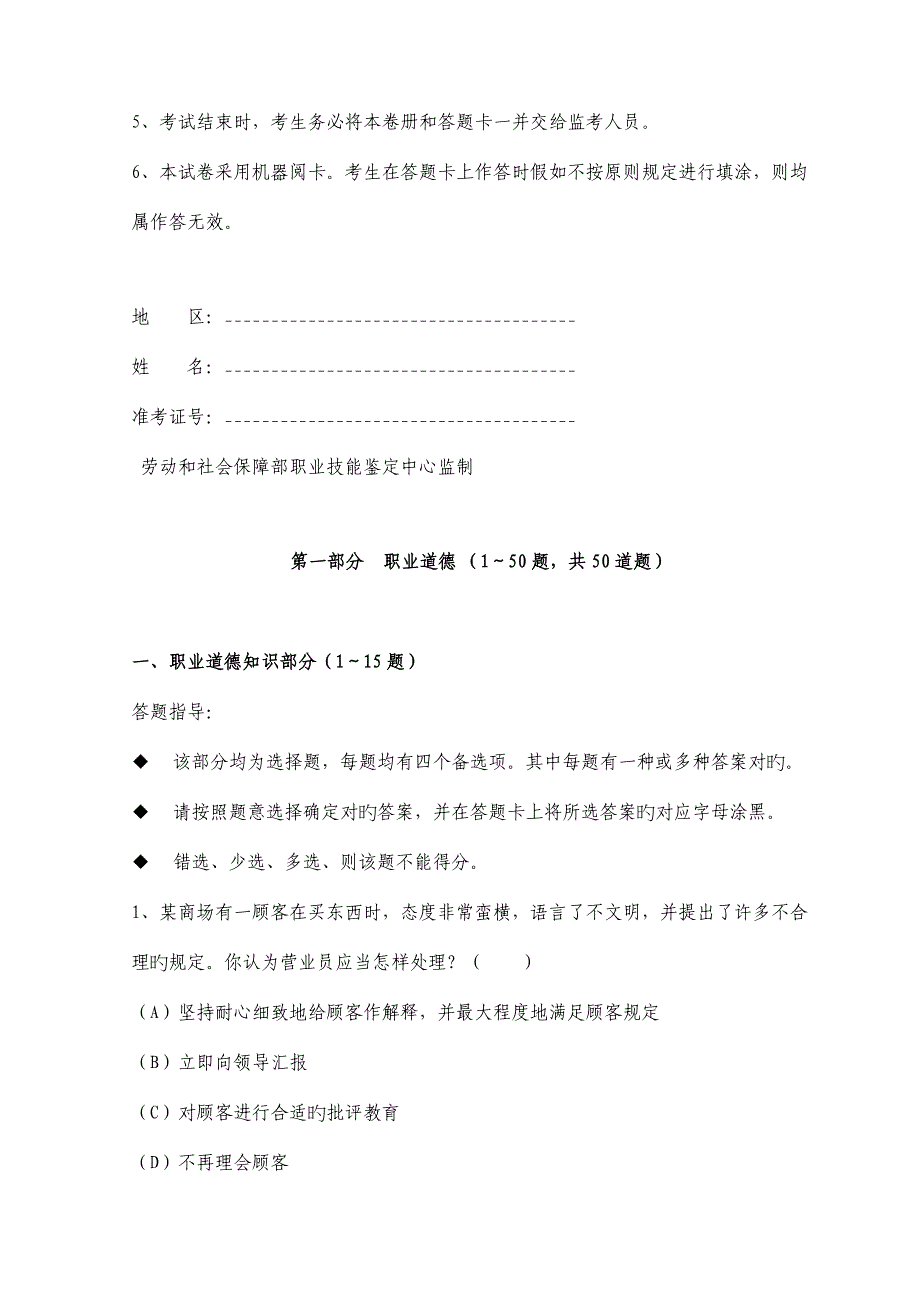 2023年秘书资格考试三级真题及答案_第2页