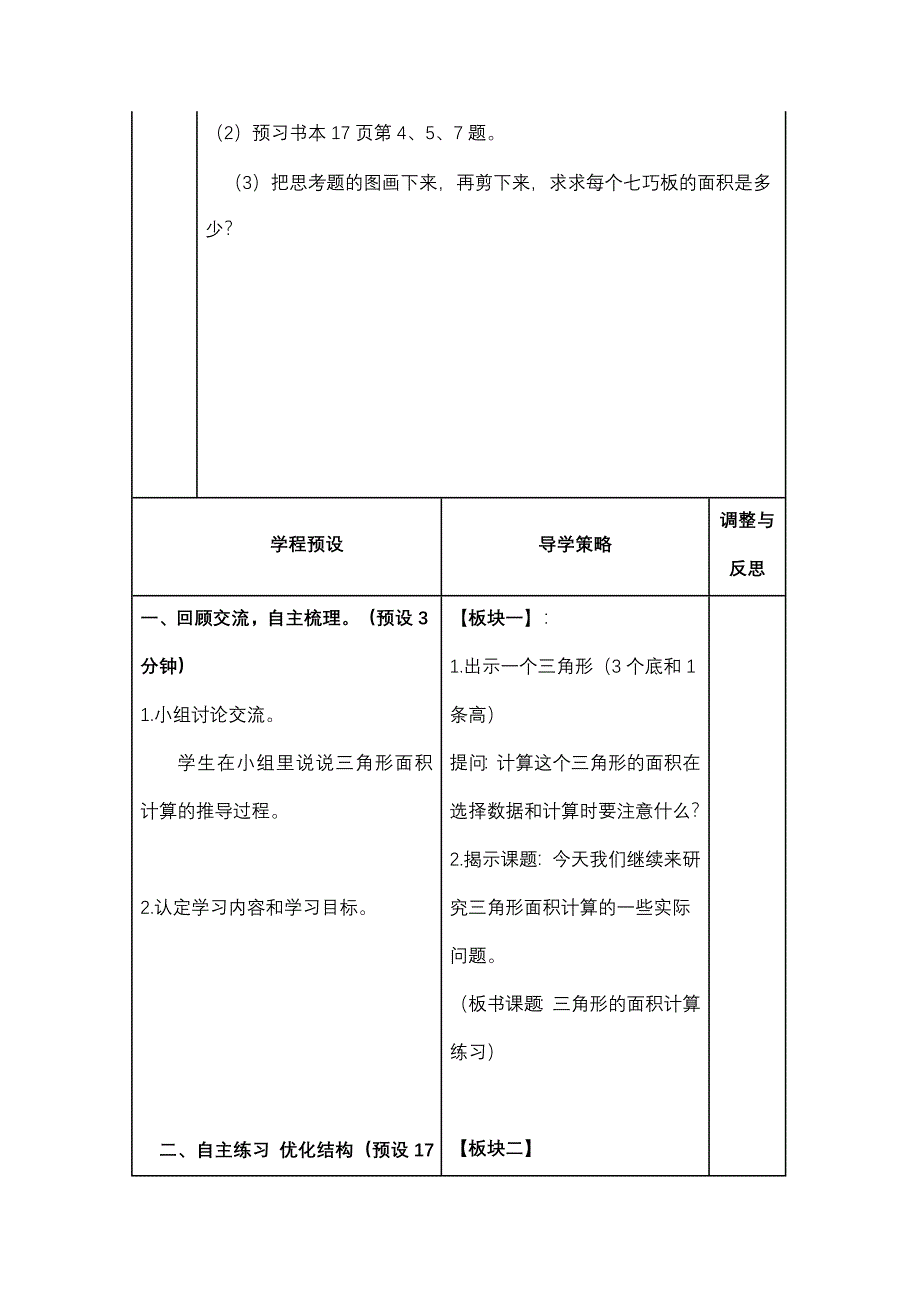 三角形的面积计算.doc_第2页