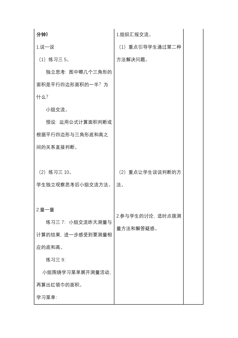 三角形的面积计算.doc_第3页