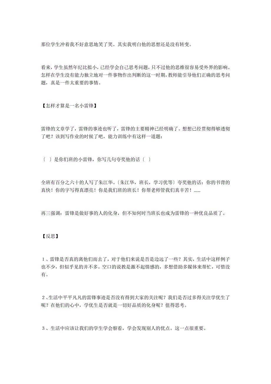 离开雷锋的今天──教学《雷锋叔叔你在哪里》有感_第2页