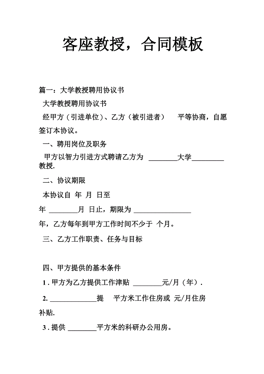 客座教授合同模板_第1页