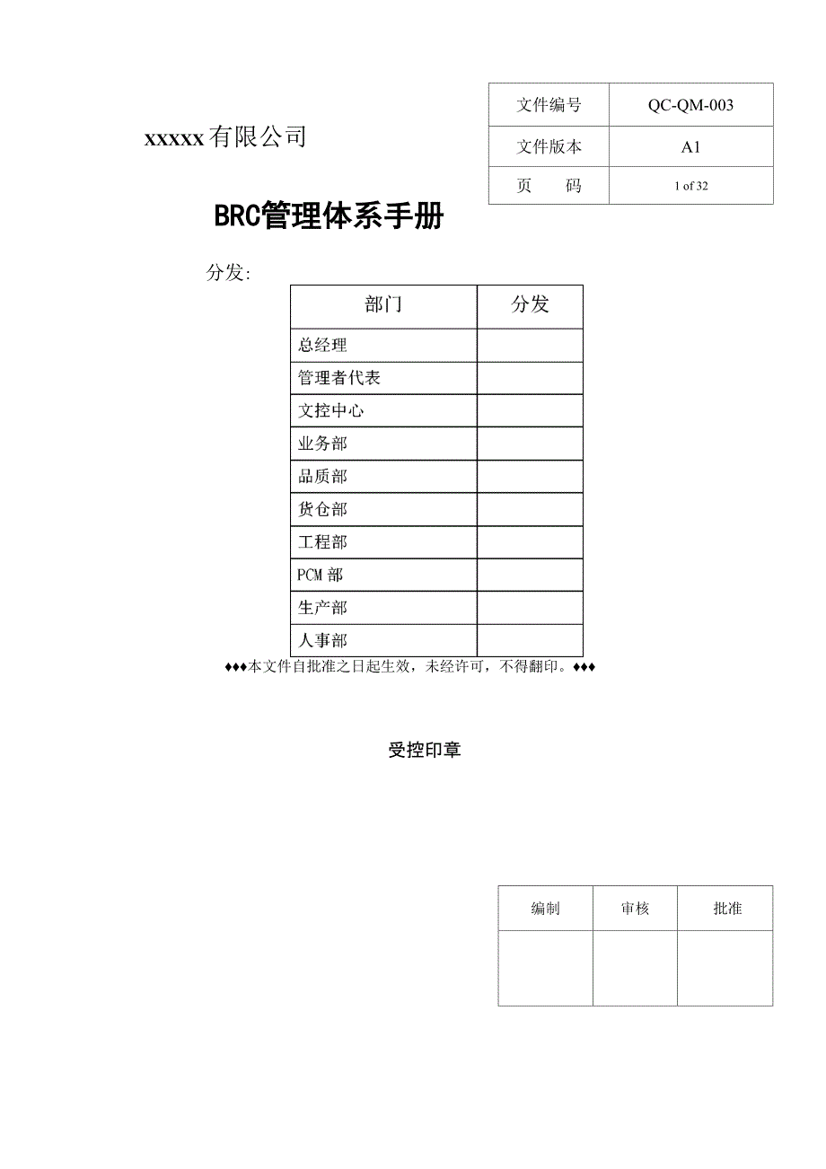 BRC手册(第四版日用品)_第1页