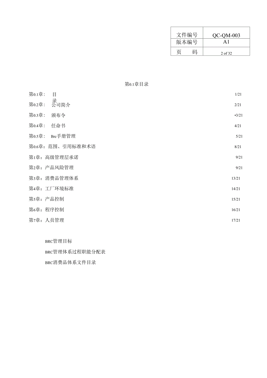 BRC手册(第四版日用品)_第2页