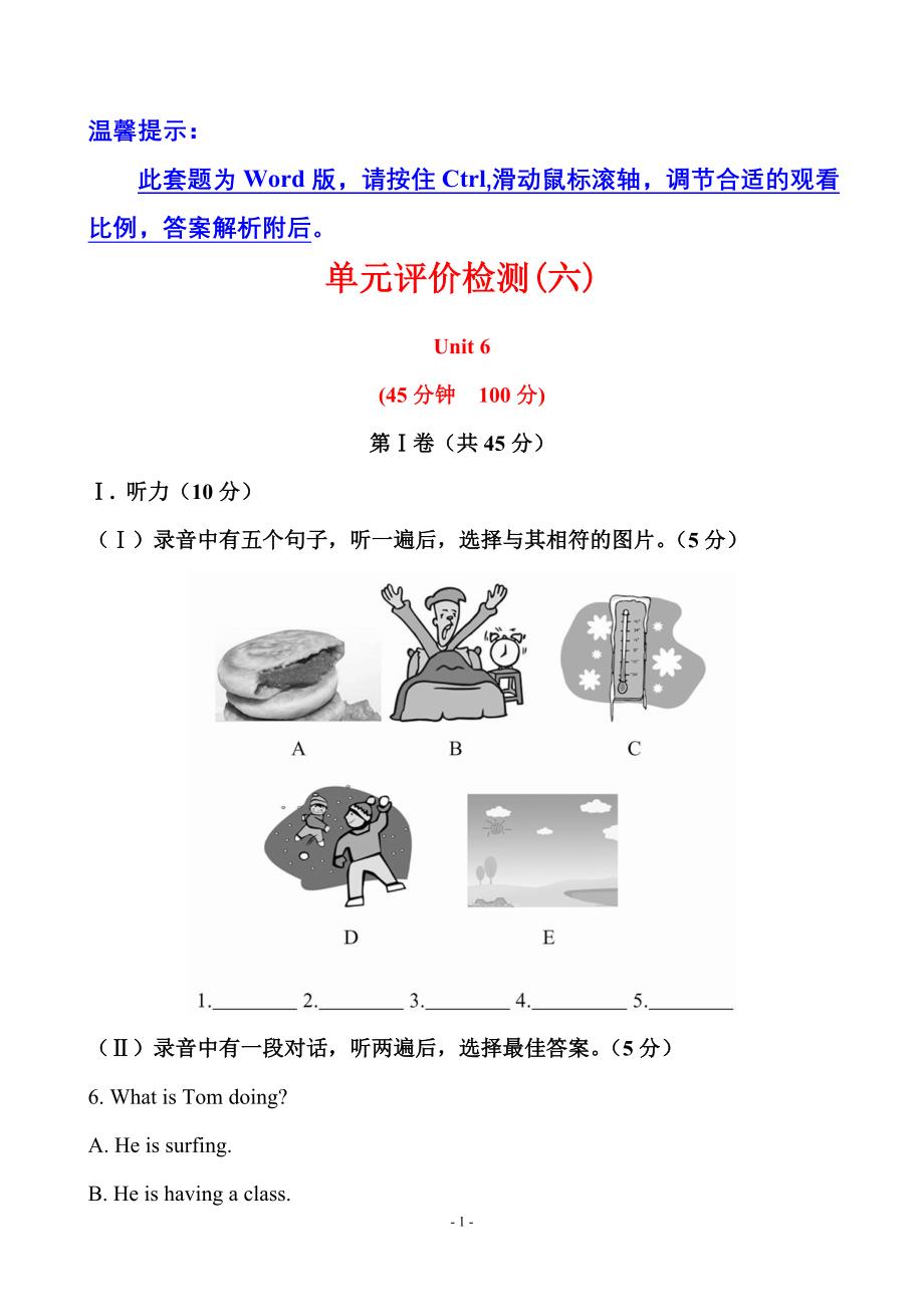 单元评价检测(六)_第1页