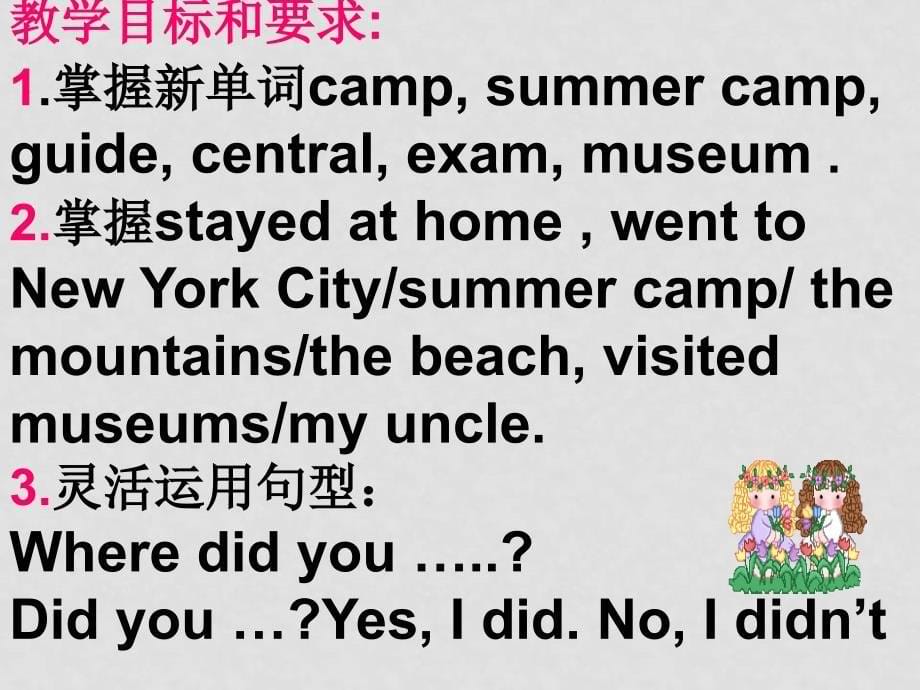 七年级英语下册：Unit10 Where did you go on vacation课件（人教新目标版）_第5页